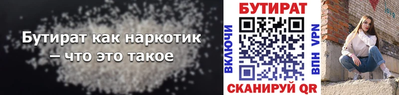 БУТИРАТ BDO 33% Краснозаводск
